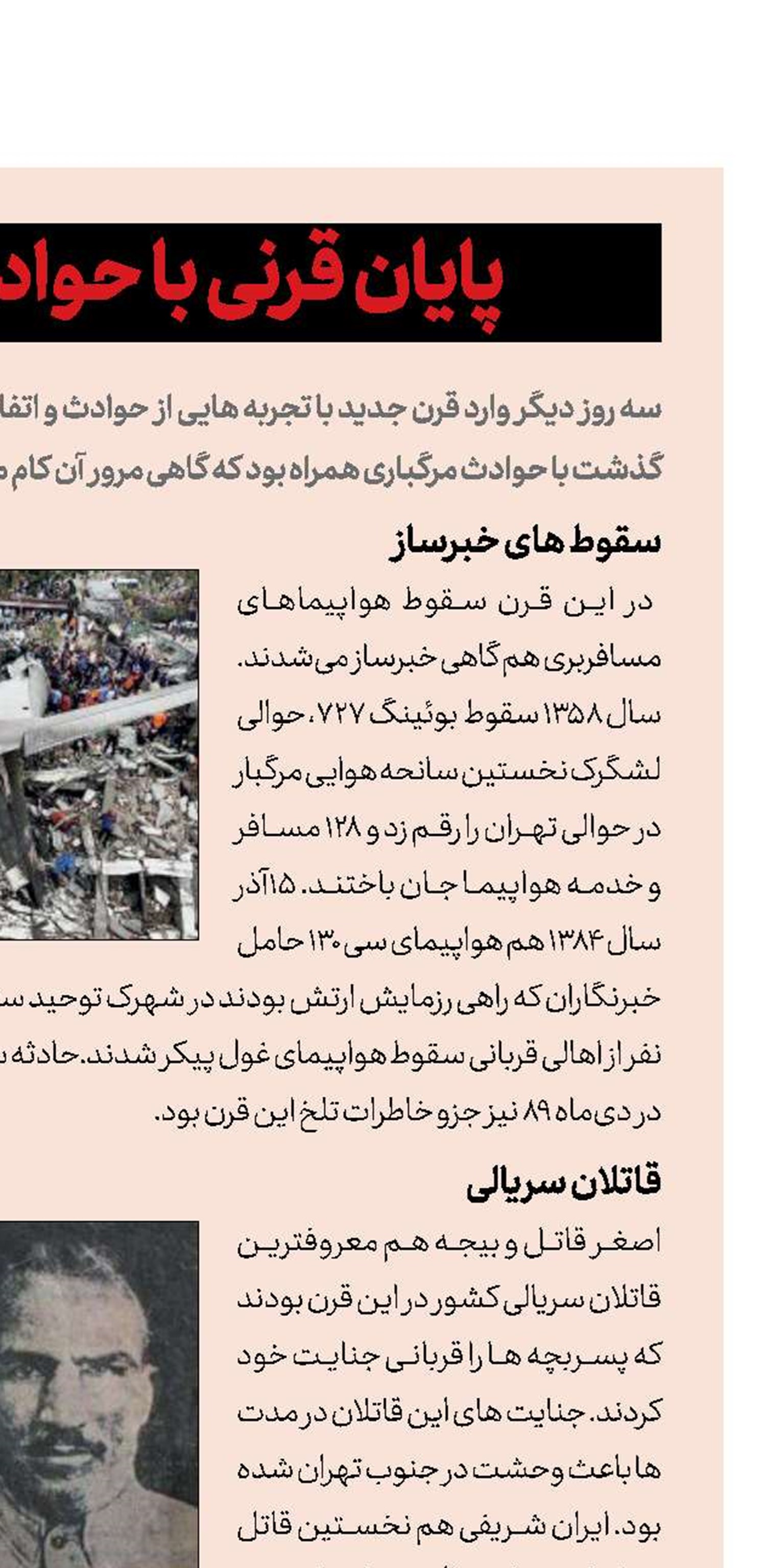 قرنِ قرینِ حادثه