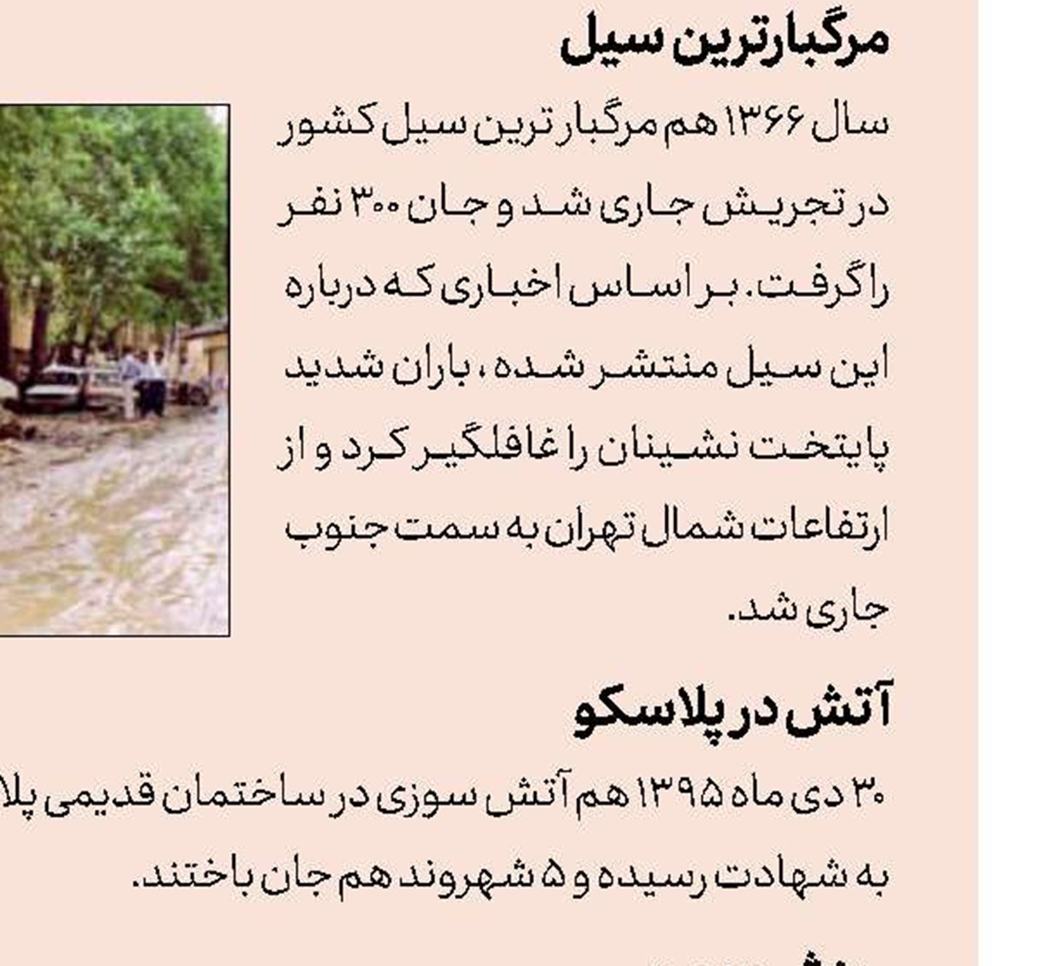 زمین‌لرزه‌های مهیب  قــرن