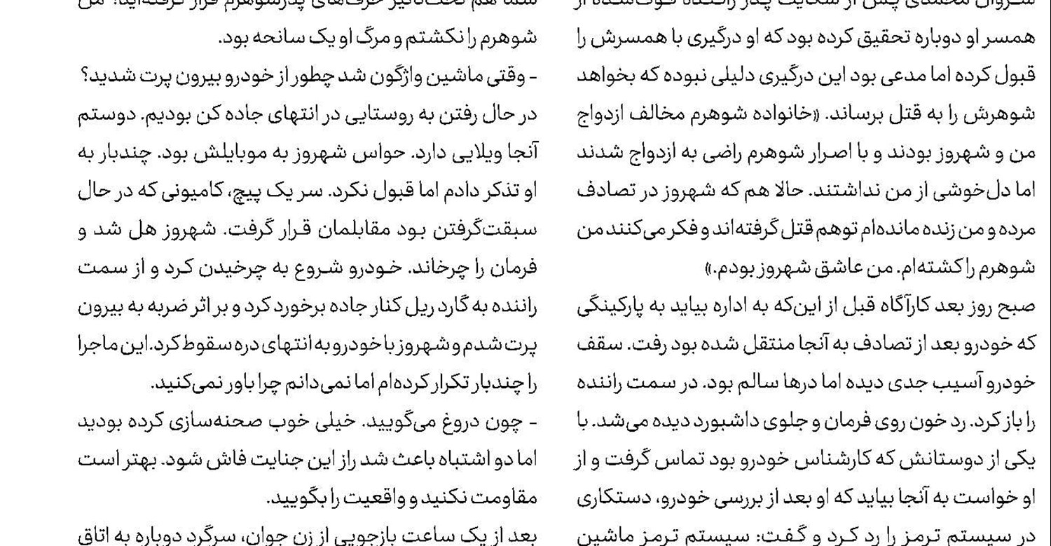 4 چهره جنجالی در دادگاه