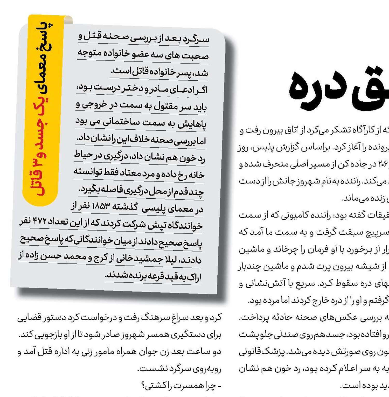 راز قتل در عمق دره