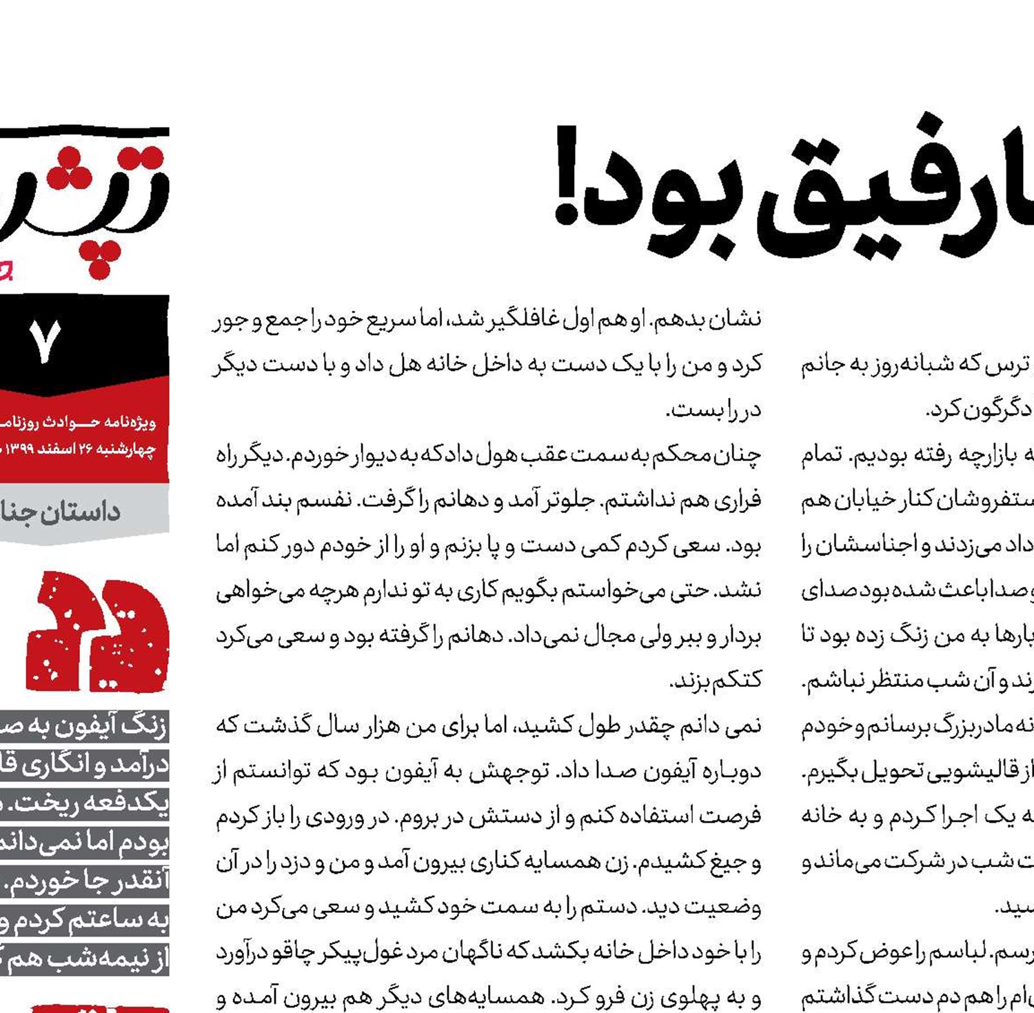 دزد خانه ما نارفیق بود!