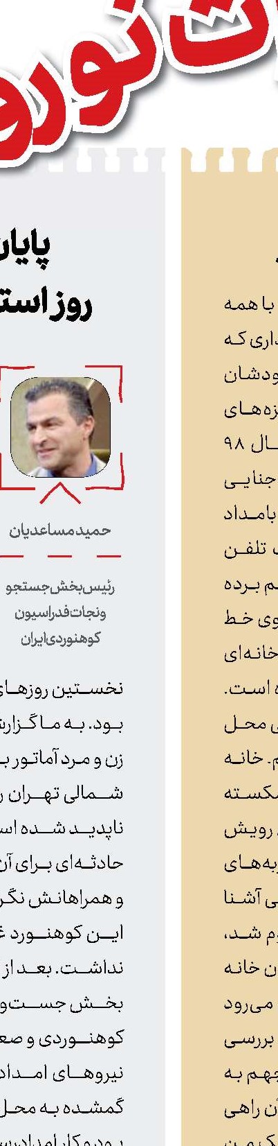 جنایت فامیلی در نوروز