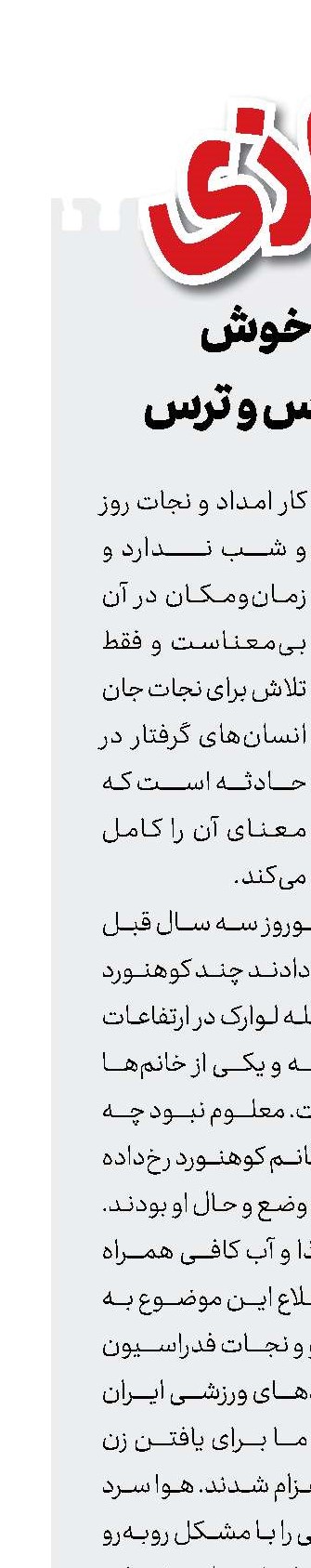پایان خوش روز استرس و ترس